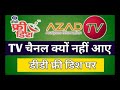 Azaad Tv channel Launching Date Confirmed | Azaad Tv New Update |