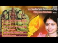 Sree Skandha Sashti Kavacham | Nithyasree Mahadevan | Murugan Tamil Devotional Songs Mp3 Song