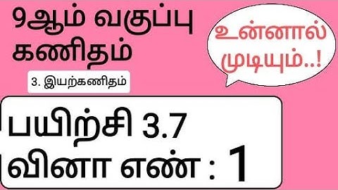 9th Maths Tamil Medium Chapter 3 Exercise 3.7 Sum 1