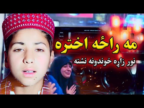    مه رازه اختره      2025     