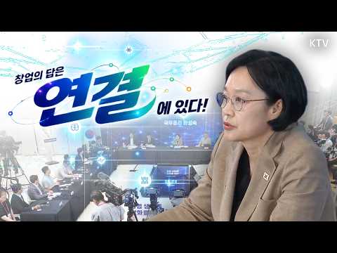 일자리를 ‘주는’ 것에서 ‘만드는’ 방식으로 전환! 그 변화의 중심 ‘창업’