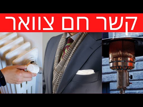 וִידֵאוֹ: איך קושרים צוואר