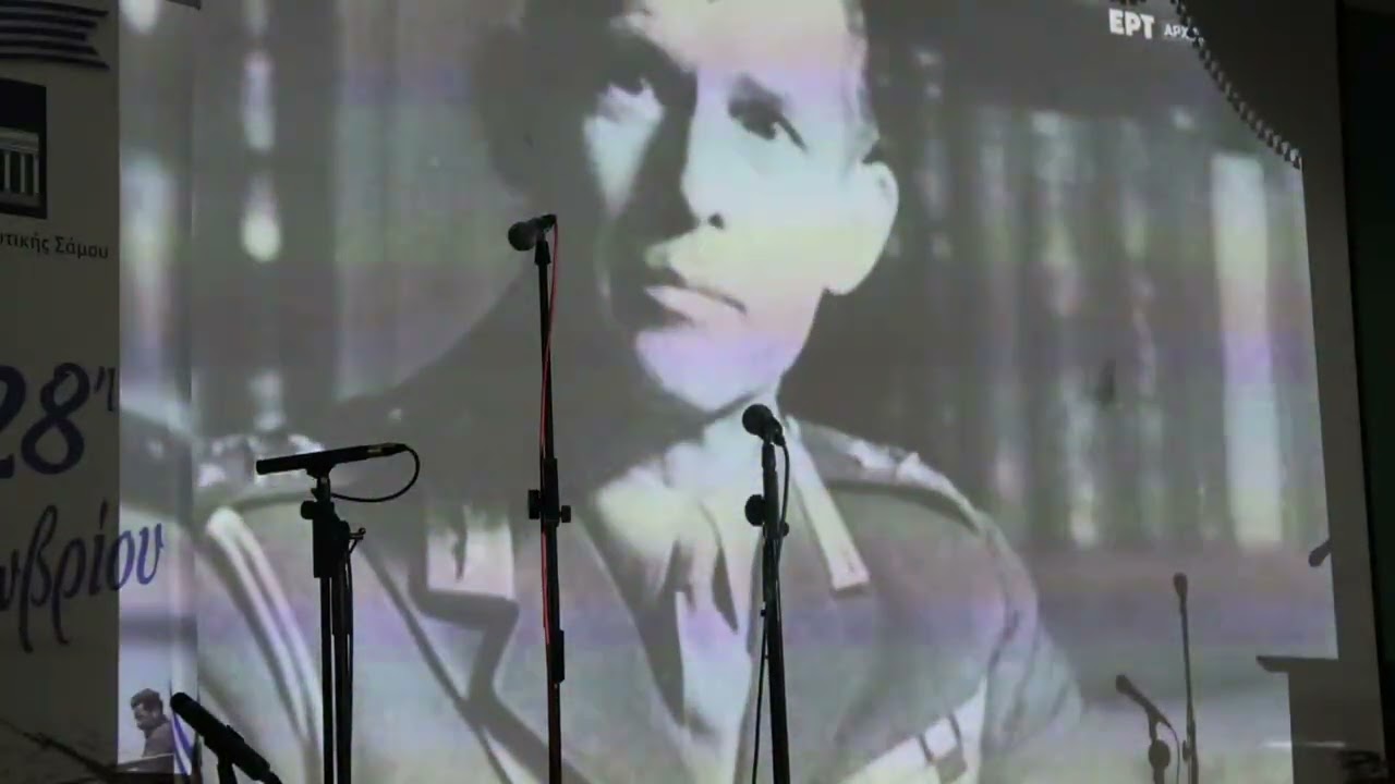 Εκδήλωση για την Εθνική Επέτειο της 28ης Οκτωβρίου 1940,  διοργάνωση ο Δήμος Δυτικής Σάμου  ΜΕΡΟΣ 1