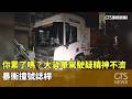 疑毒駕撞傷台體大學生，交通事故與行人安全受關注