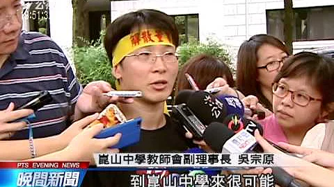 昆山中学再减薪 老师赴教部抗议 20140819 公视晚间 - 天天要闻