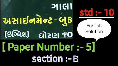 STD-10,2021 GALA ASSIGNMANT QUESTION PAPER/ENGLISH/QUESTION PAPER 5/ SECTION B FULLY SOLVED