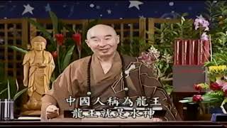 0003 大方广佛华严经 净空法师 0003