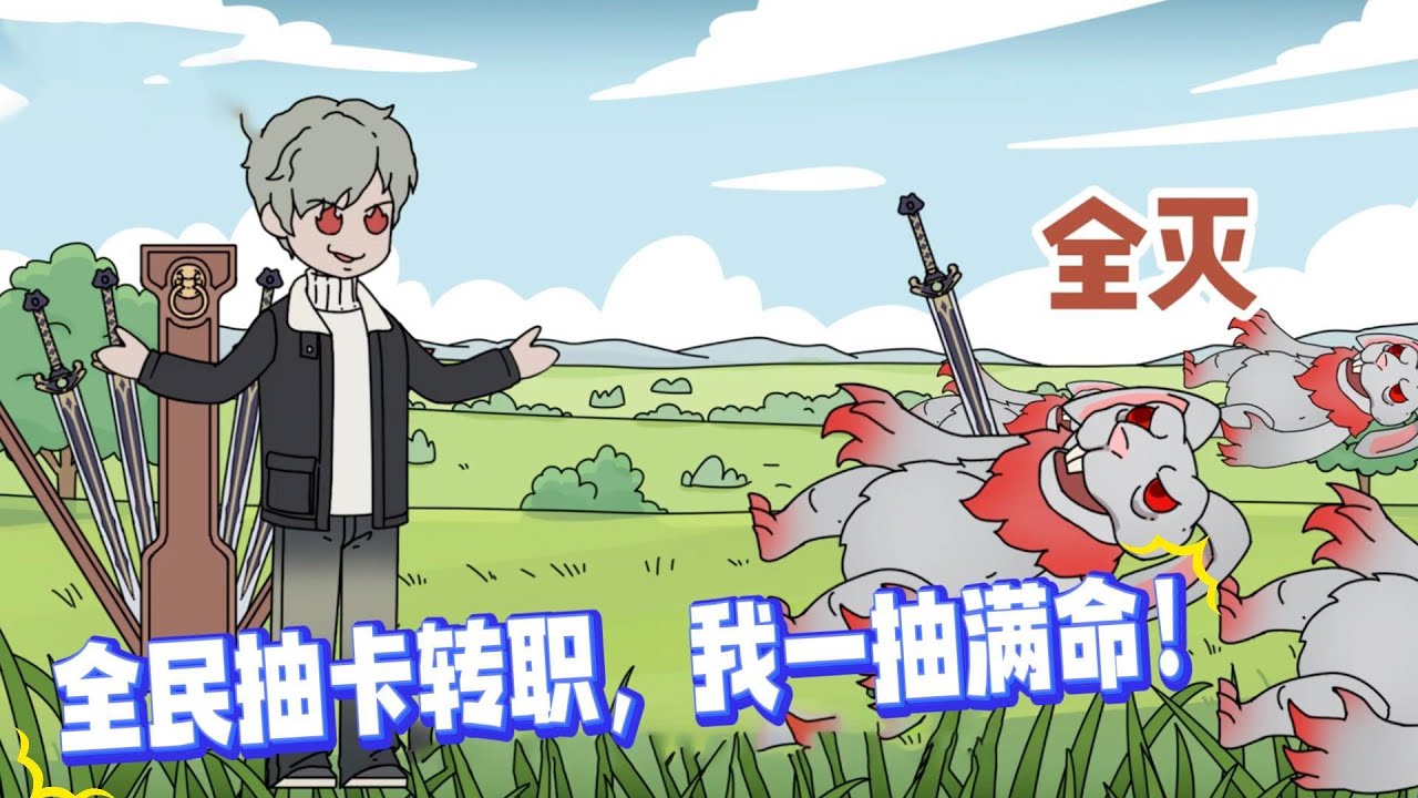 你的父亲觉醒s级魔刀千刃，母亲更是觉醒ss级玄重尺，可你却在今天的仪式上觉醒了一把破木剑！可他们不知道的是，这其实是唯一隐藏职业剑阵师！