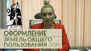 Оформление земель общего пользования