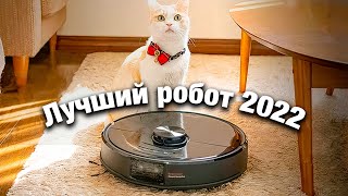 Лучший робот пылесос с Алиэкспресс! Какой робот пылесос выбрать в 2022 году? От бюджетных к топовым!