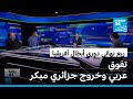 ستة أندية عربية تشعل المنافسة في ربع نهائي دوري أبطال أفريقيا