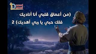     ترنيمة ثقلت حمولي   أبونا داود لمعي - اسمعها