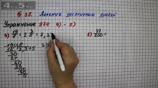 Упражнение № 974 (Вариант 4-5) – Математика 5 класс – Мерзляк А.Г., Полонский В.Б., Якир М.С.