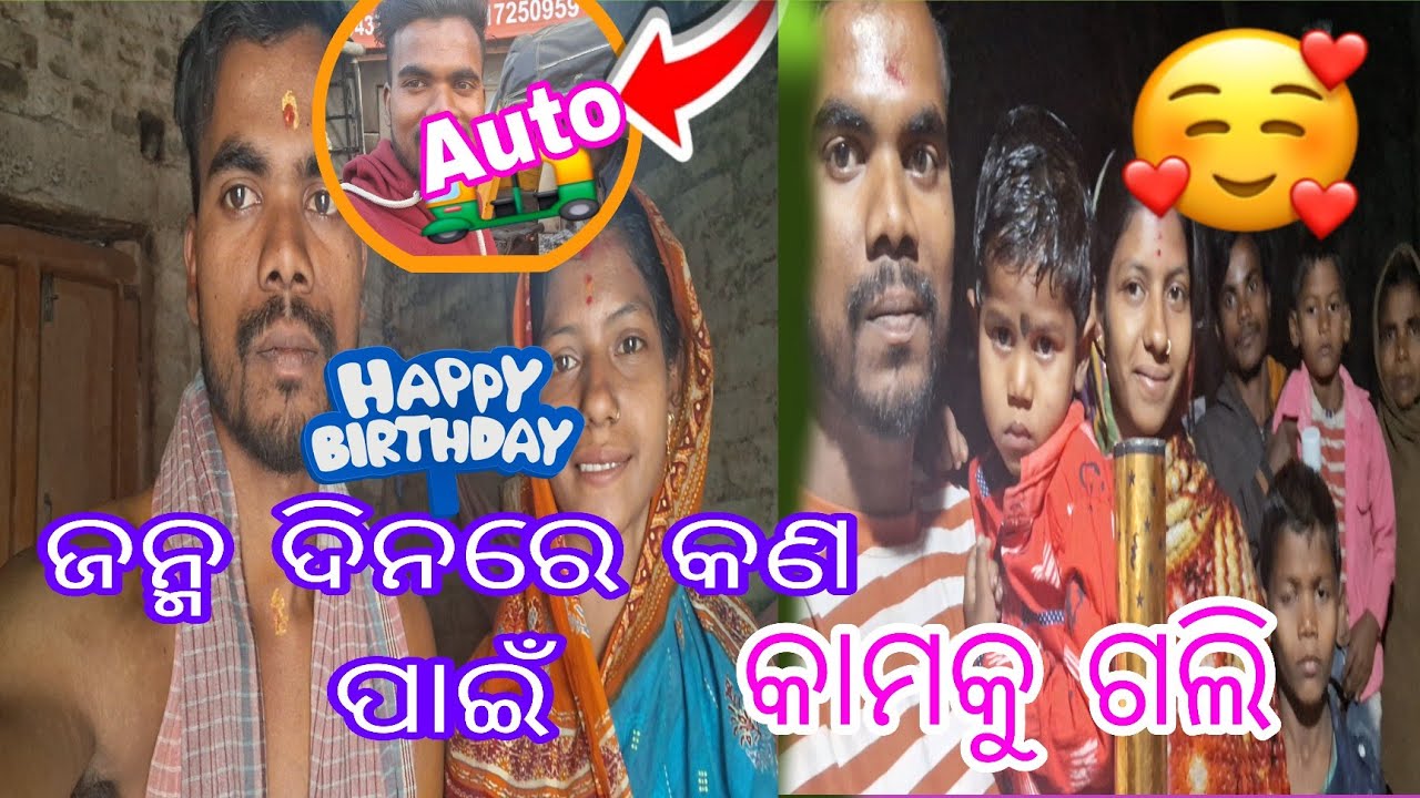 ଜନ୍ମ ଦିନରେ କଣ ପାଇଁ କାମକୁ ଗଲି 😭#birthday#@jagamamuni village vlogs 