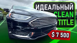 картинка: Как купить авто на дилерском аукционе Manheim ДЁШЕВО на примере Ford Fusion HYBRID ❓