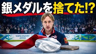 🥈「私のは違う色です」プルシェンコ、バンクーバー五輪の銀メダルを捨てた衝撃告白…その理由とは？