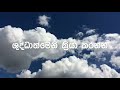Shudathmeni(ශුධාත්මෙනි) Sinhala Geethika | sinhala christian hymns | ps pio anandappa Mp3 Song