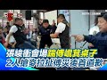 光復重建座談會衝突