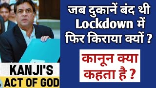 Lockdown में दुकानों के Rent का क्या होगा ? Force Majeure (Act of God in Lockdown)