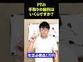 【理学療法士　給料】手取りの給料は〇〇万円です！#shor​​ts