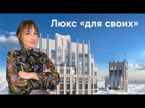 Видео: РОСКОШЬ НА КУТУЗОВСКОМ: Жизнь политиков и дипломатов / Обзор квартиры в центре Москвы