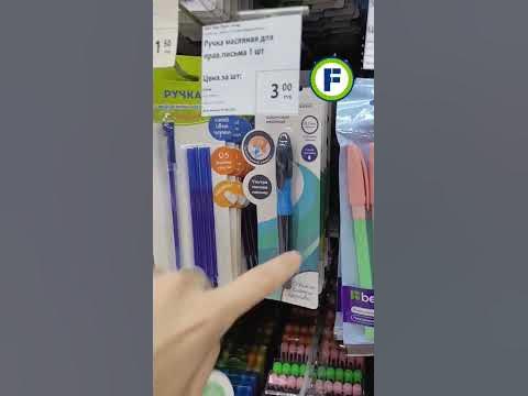 Ручка первоклассника в магазине Фикс Прайс в Минске (ул. Дунина ...