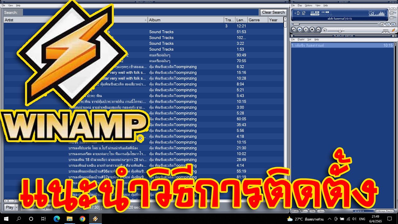 แนะนำวิธีการติดตั้งโปรแกรมเปิดซาวด์ Mp3 Winamp V 5.6 - Youtube