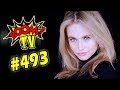 BEST CUBE #493 ЛУЧШИЕ ПРИКОЛЫ COUB от BOOM TV