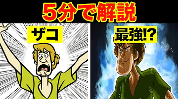 「Ultra Instinct Shaggy」とは？【海外ミーム解説】