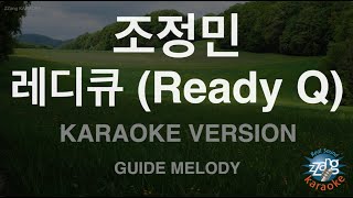 [짱가라오케/노래방] 조정민-레디큐 (Ready Q) (Melody) [ZZang KARAOKE]