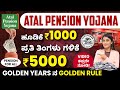 Atal pension scheme in kannada  invest 376 to get a return of  5000 per month    