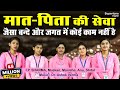 मात पिता की सेवा - Maat Pita Ki Seva करो माता पिता की सेवा | MATA PITA SONG by School Girls - Isha