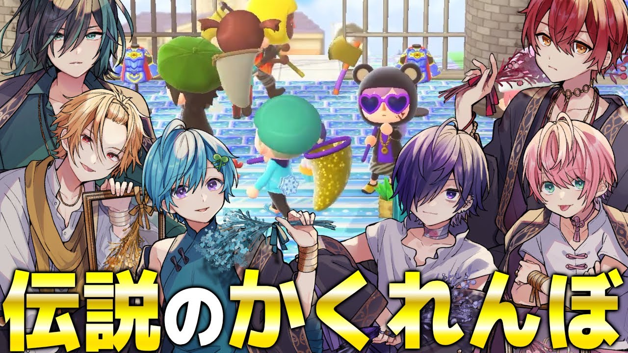 【あつ森】騎士A6人で評価星5の島で"伝説のかくれんぼ"してみたら想像を絶する楽しさだったwwww【騎士A】