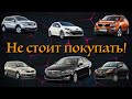 ТОП-7 самых ненадежных авто с пробегом