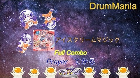 【GITADORA】 アイスクリームマジック MASTER (Full Combo)