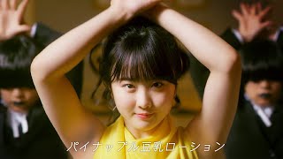 本田望結、ノースリーブでキュートなパイナップルダンス披露　「パイナップル豆乳ローションプレミアム」新テレビCMが公開