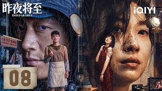 【Multi | FULL】INSEPARABLE 昨夜将至|EP08💔Lin Meiyue Asks For A Divorce.Can Their Marriage Survive|iQIYI