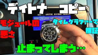 時計詰め合わせ、故障 ○レックス風、Dイトナ風の時計の修理依頼！タイムグラファーで