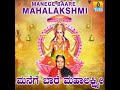 Manege Baare Mahalakshmi Mp3 Song