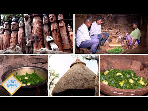 NBC Ethiopia የኮንሶ ባህል በNBC ቅዳሜ