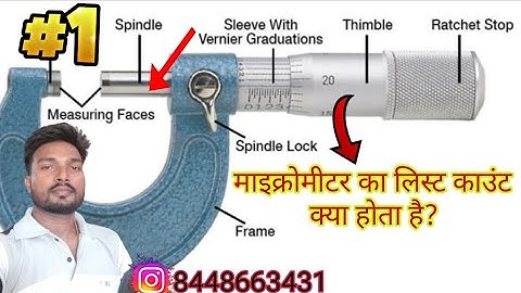 Micrometer का Least Count क्या होता है? Micrometer Basic Information 🔥