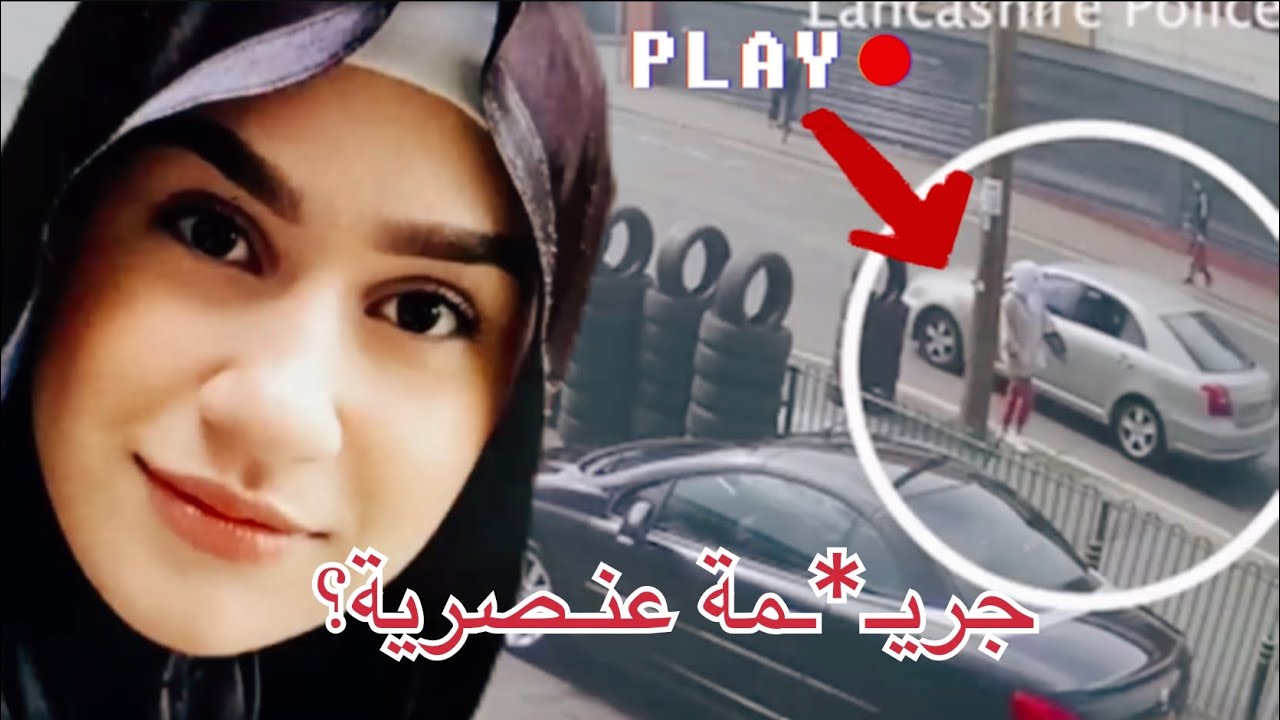 ماذا حدث للبنانية آيـة هاشم بعد مغادرتها المنزل؟ وماذا إلتقطت كاميرات المراقبة ؟