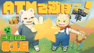 【Minecraft:ATM10】この世のすべてを手にするクラフト #16【Vtuber】
