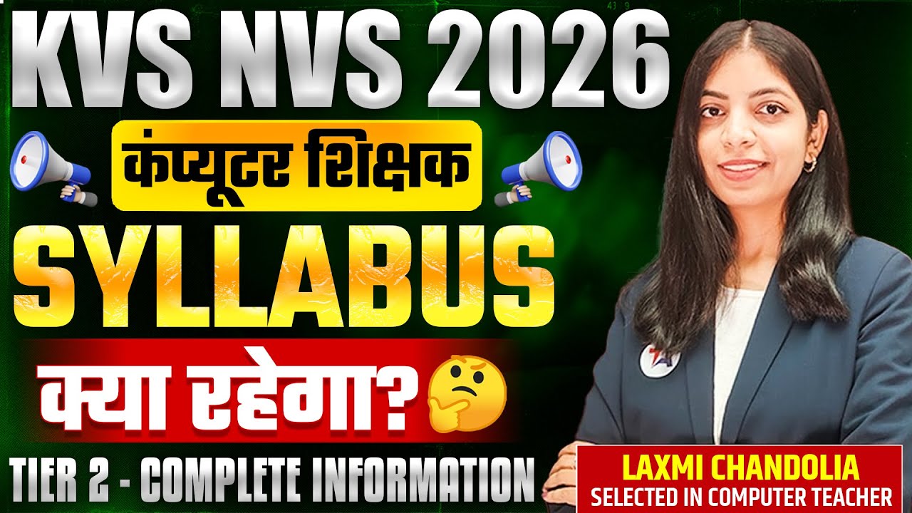 KVS NVS 2026 | कंप्यूटर शिक्षक | Tier-2 SYLLABUS क्या रहेगा 🤔 Complete Details