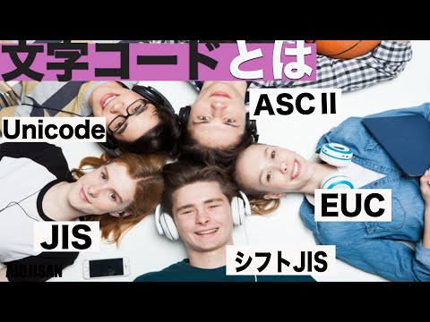 【AI勉強】AI開発に必要な様々な文字コード【文字コード】【ASCⅡコード】【EUCコード】【JISコード】【シフトJISコード】【Unicode】【パリティビット】