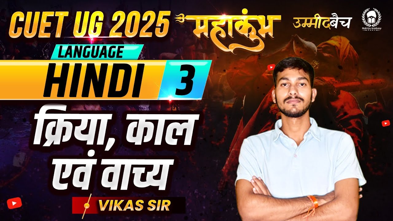 CUET UG 2025 Language Hindi महाकुंभ - 3 | क्रिया, काल एवं वाच्य  | Vikas Sir