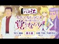ã€ç¬¬6å›žã€‘ã‚¹ãƒŠãƒƒã‚¯ãƒã‚¹æ±Ÿ ãŠã‚‚ã¦ãªã—ãƒ©ã‚¸ã‚ªã€Œé…’ã®å¸­ã®è©±ãªã‚“ã¦ã€è¦šãˆã¦ã