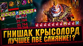 Обзор ЛУЧШЕГО БОСС-КИЛЛЕРА! Гнишак Крысолорд в RAID Shadow Legends