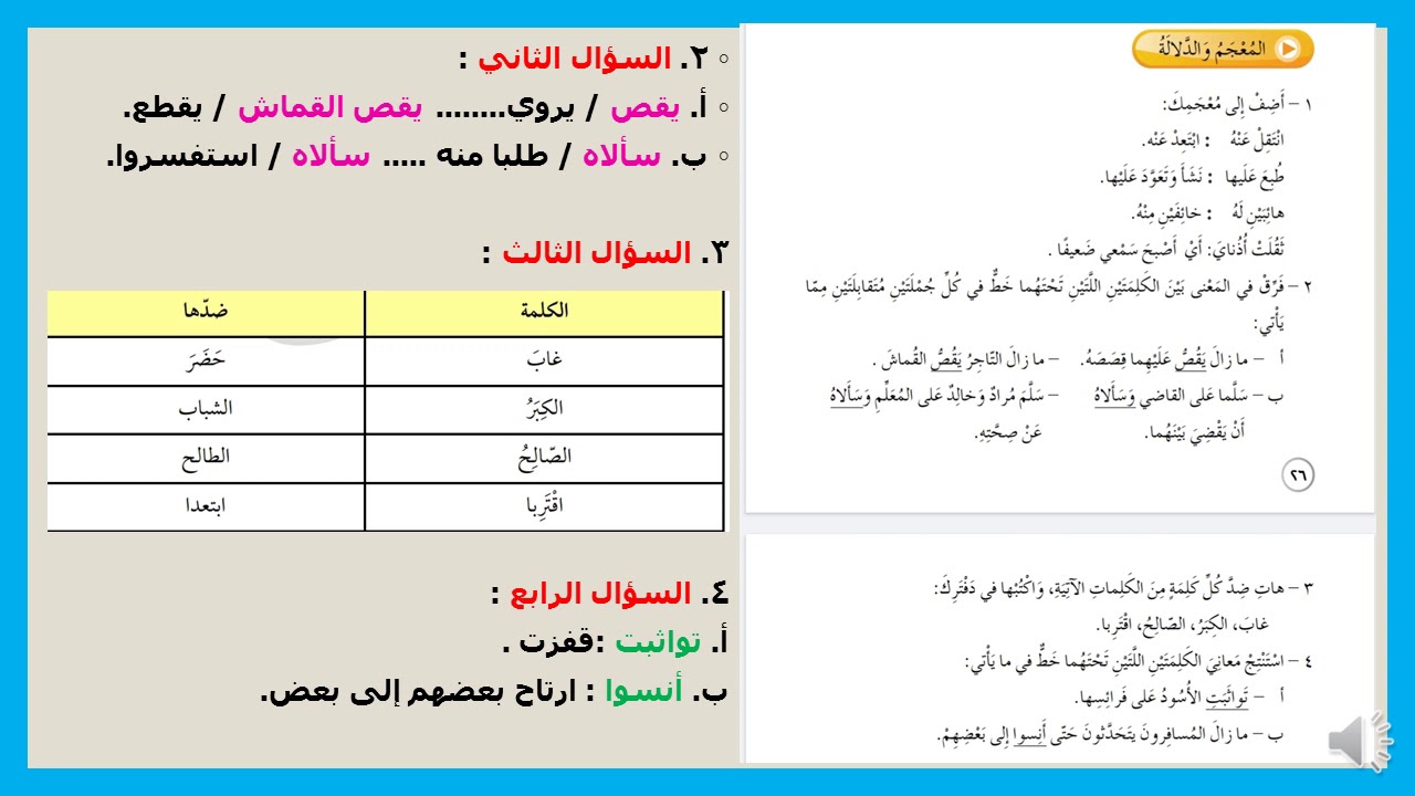 وحدة من قصص التراث الهر والطائر والأرنب للصف السادس Youtube