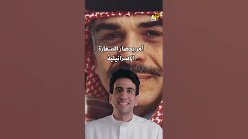كيف حاول الموساد اغتيال خالد مشعل في الأردن 